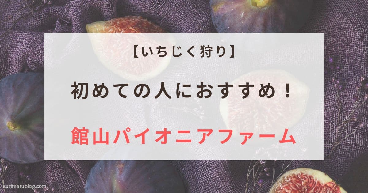 fig-picking-guide