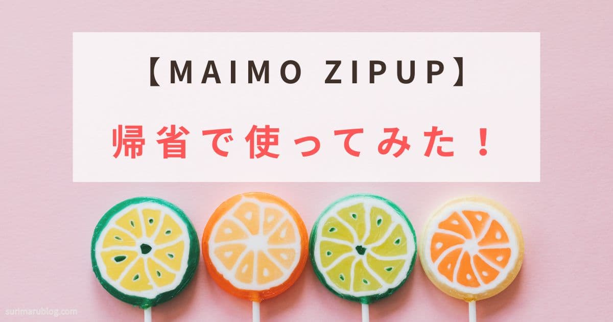 maimo-suitcase-review