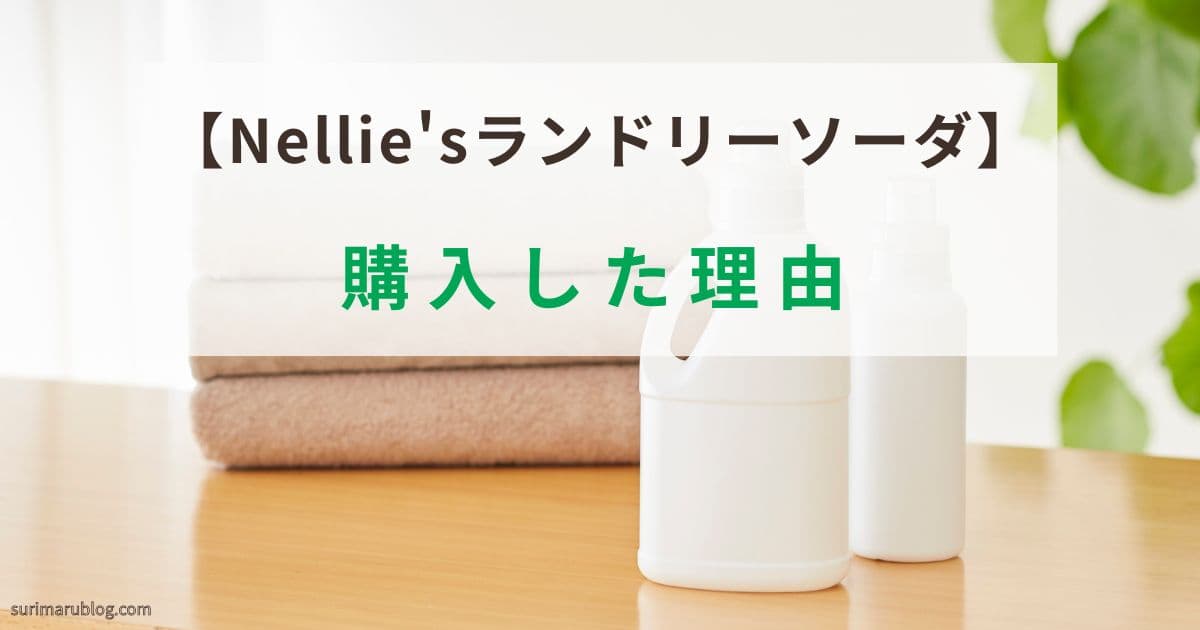 nellies-laundry-soda-review
