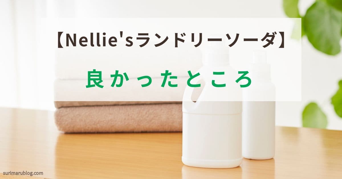 nellies-laundry-soda-review