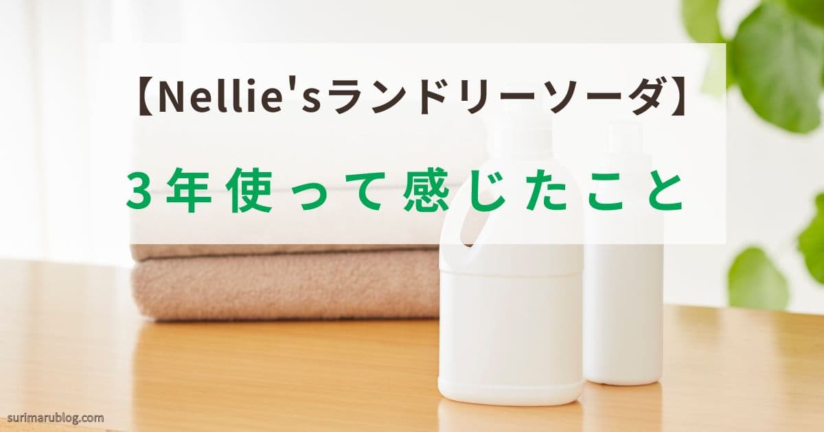 nellies-laundry-soda-review