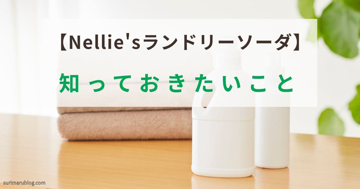 nellies-laundry-soda-review