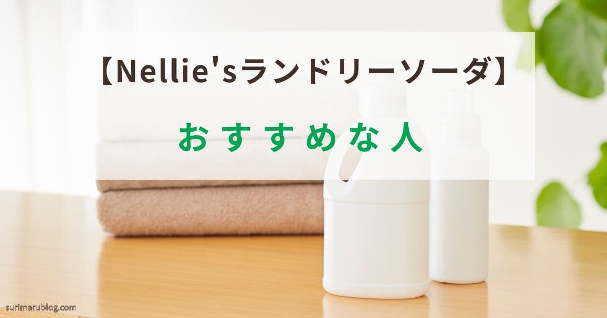 nellies-laundry-soda-review