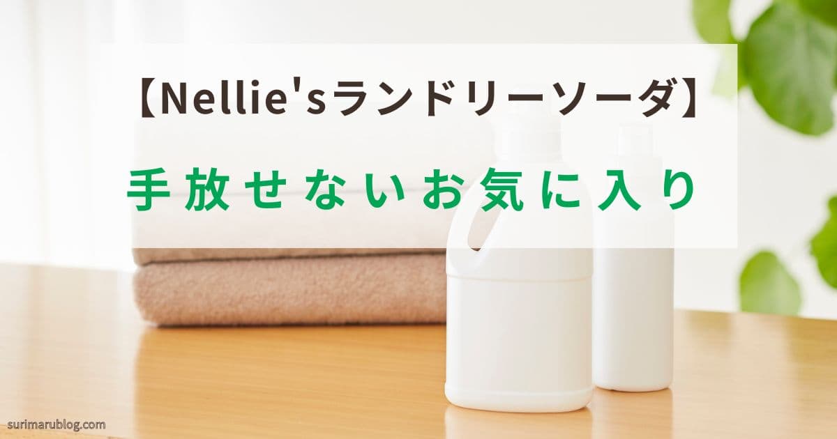 nellies-laundry-soda-review